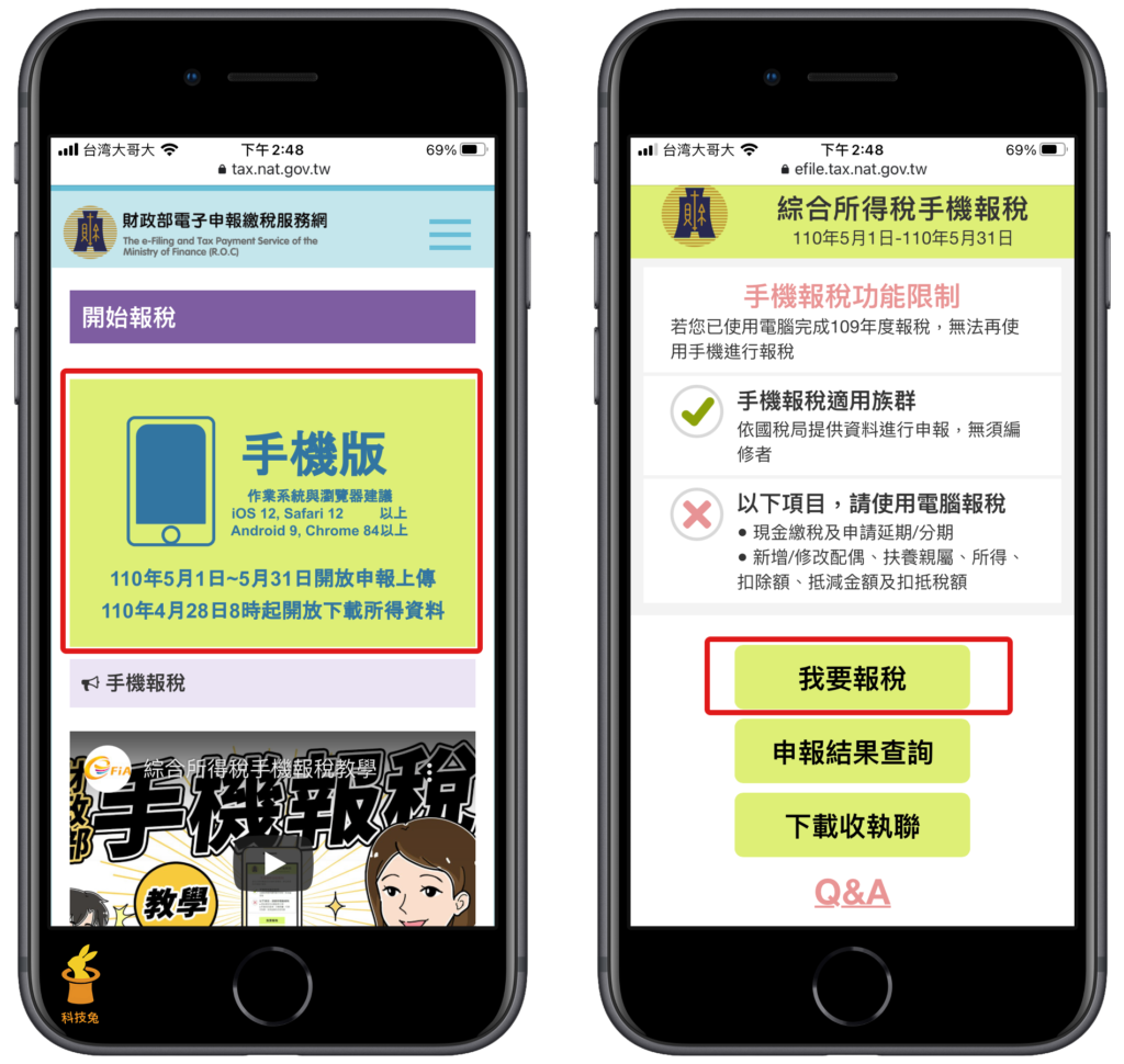 手機報稅： iPhone/Andorid 手機報稅 App 免插卡