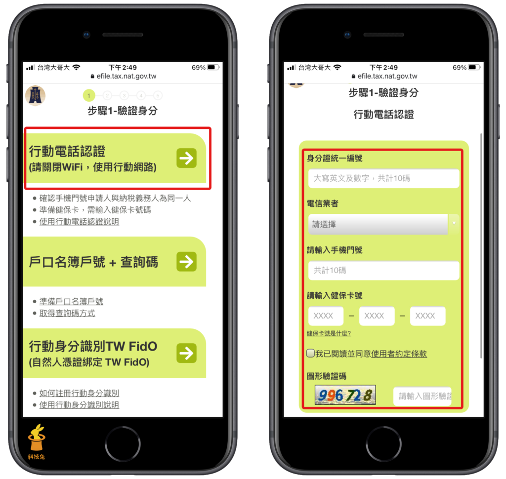 手機報稅步驟一、驗證身分