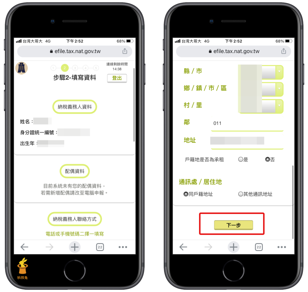 手機報稅步驟二、填寫資料