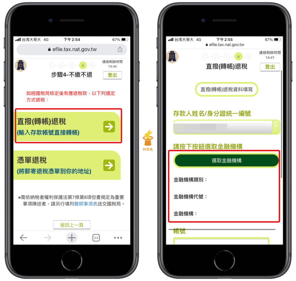 手機報稅步驟四、繳退稅款