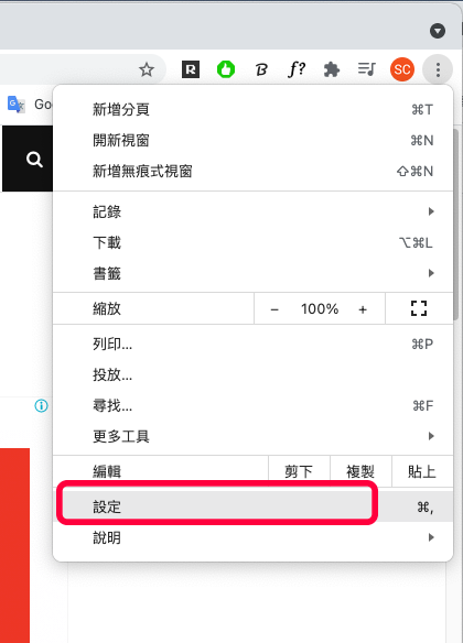 前往 Chrome 通知設定頁面