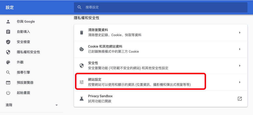 前往 Chrome 通知設定頁面