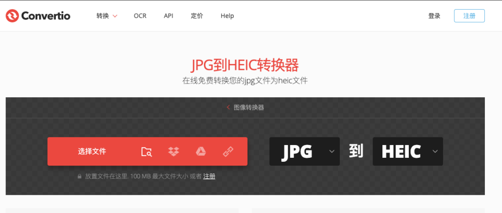 JPG 圖片如何線上轉檔成 HEIC 檔案格式的照片？
