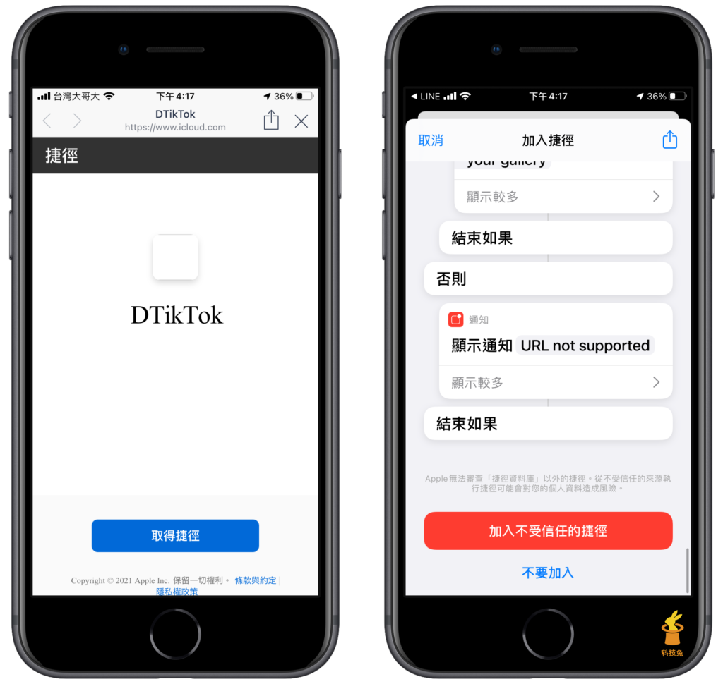 下載捷徑 App 跟 DTikTok 捷徑