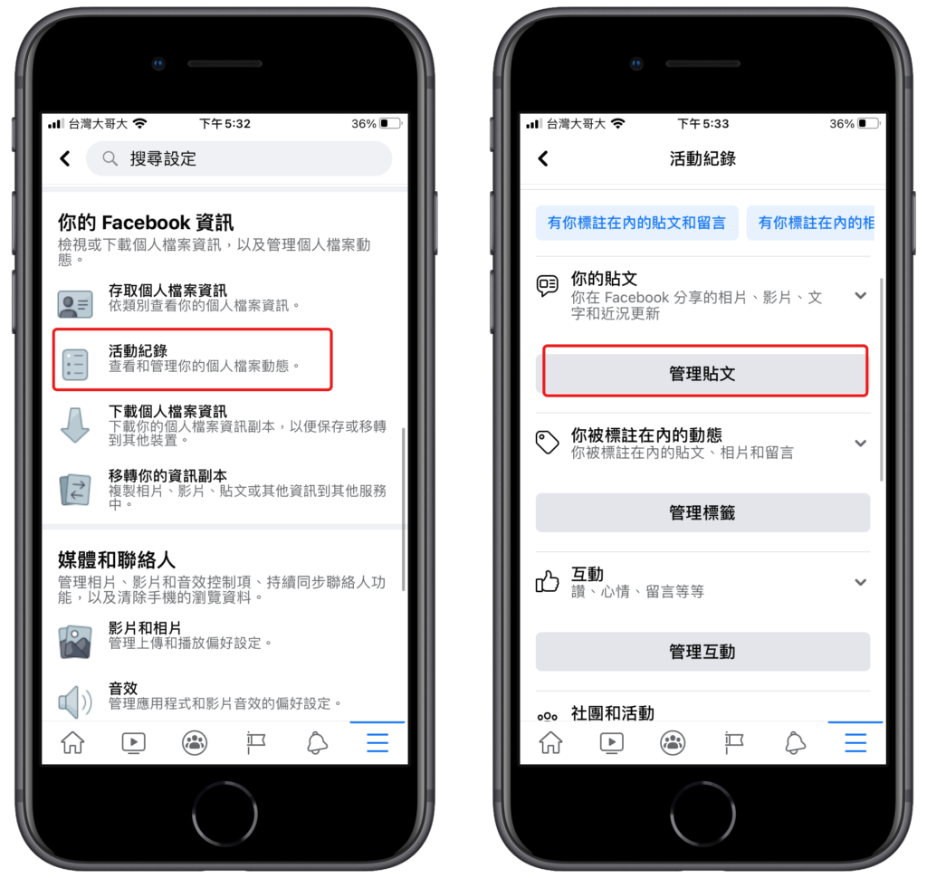 臉書 FB 查看所有已隱藏貼文