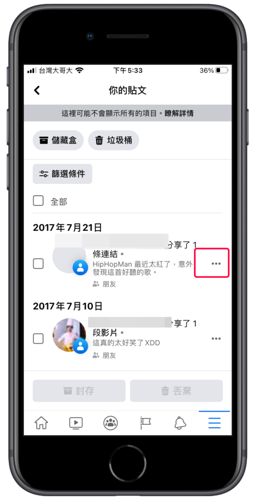 臉書 FB 查看所有已隱藏貼文