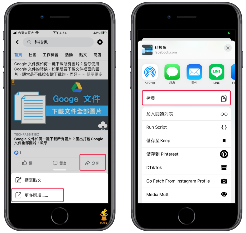 臉書 App 複製貼文網址連結