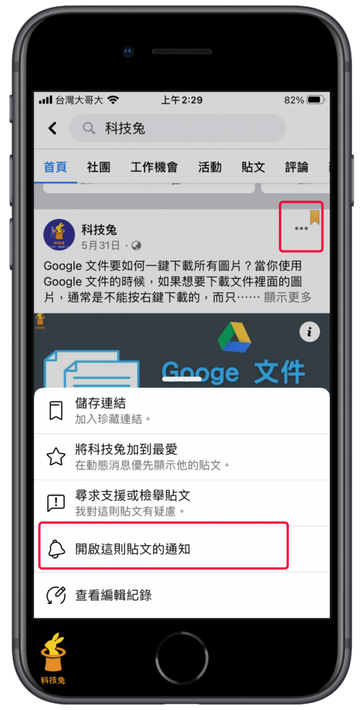 臉書 FB 開啟貼文通知