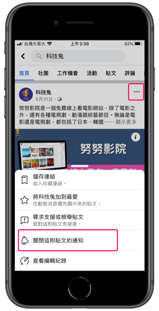 臉書 FB 關閉貼文通知