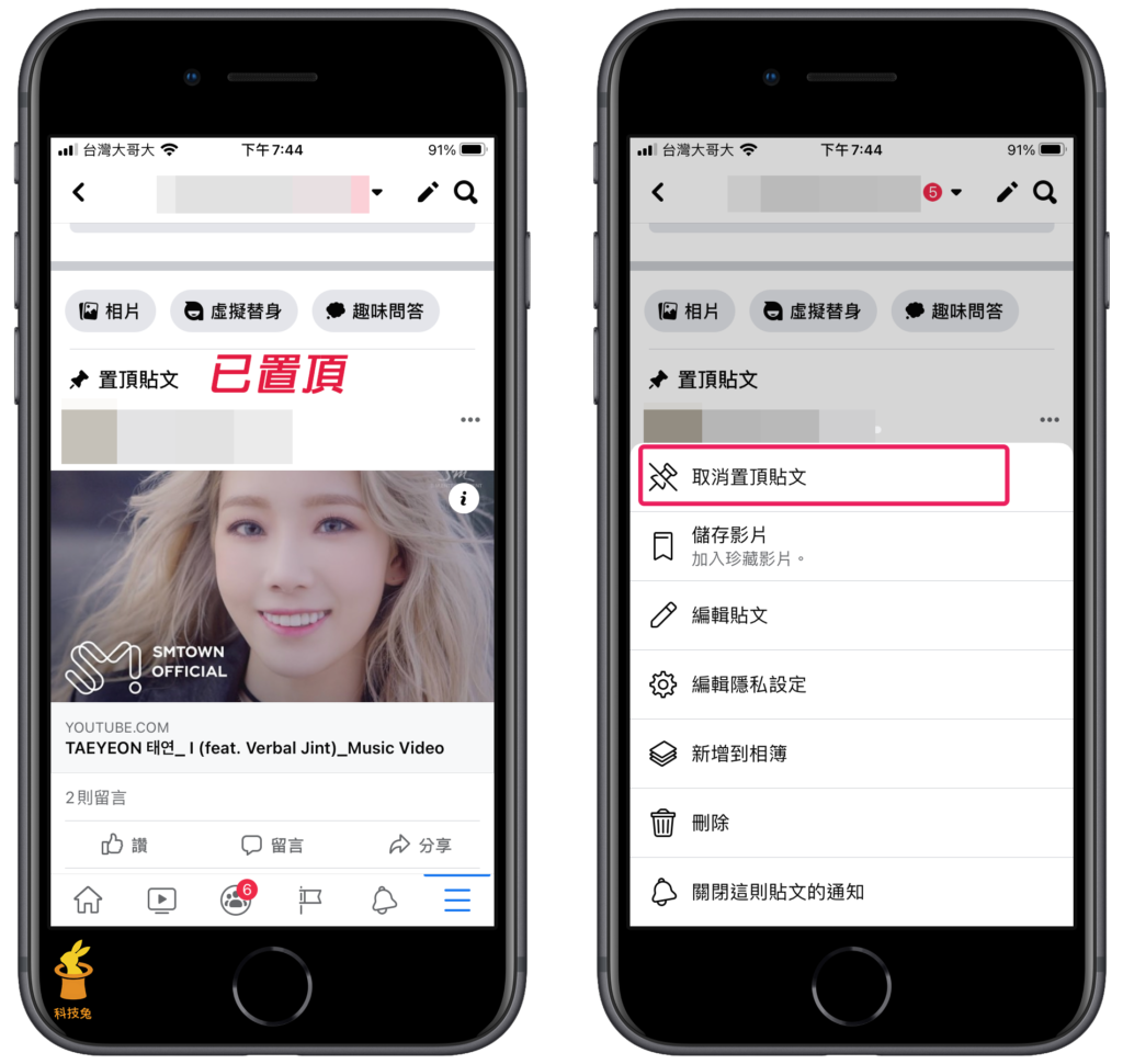 臉書個人動態牆貼文文章取消置頂
