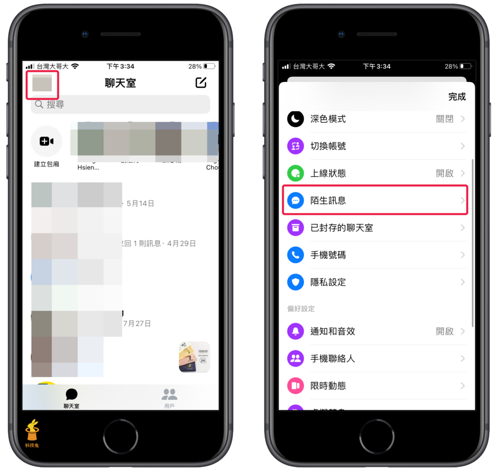 前往臉書、Messenger 設定頁面