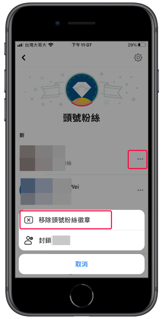 臉書 FB 頭號粉絲怎麼移除？