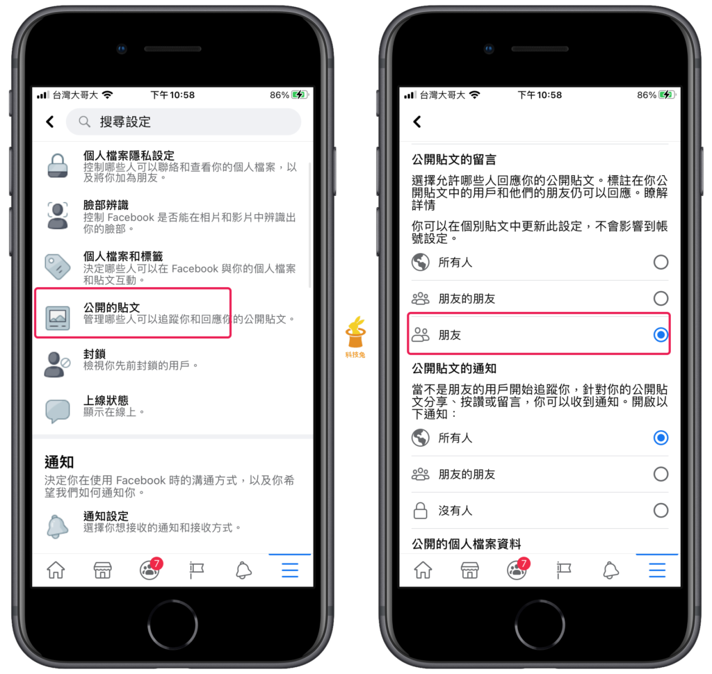 臉書 FB 關閉貼文留言功能，只給朋友留言