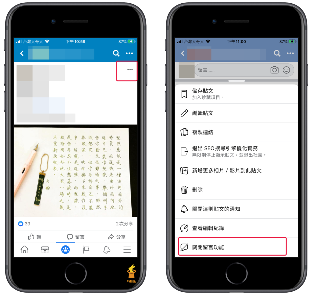 臉書 FB 關閉社團貼文留言功能
