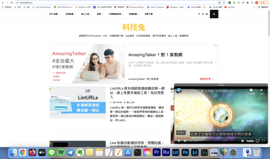 Helium 成功在 MAC 上將瀏覽器網頁視窗置頂