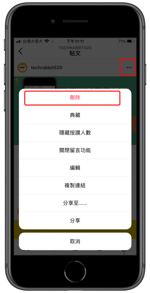 IG如何刪除貼文？