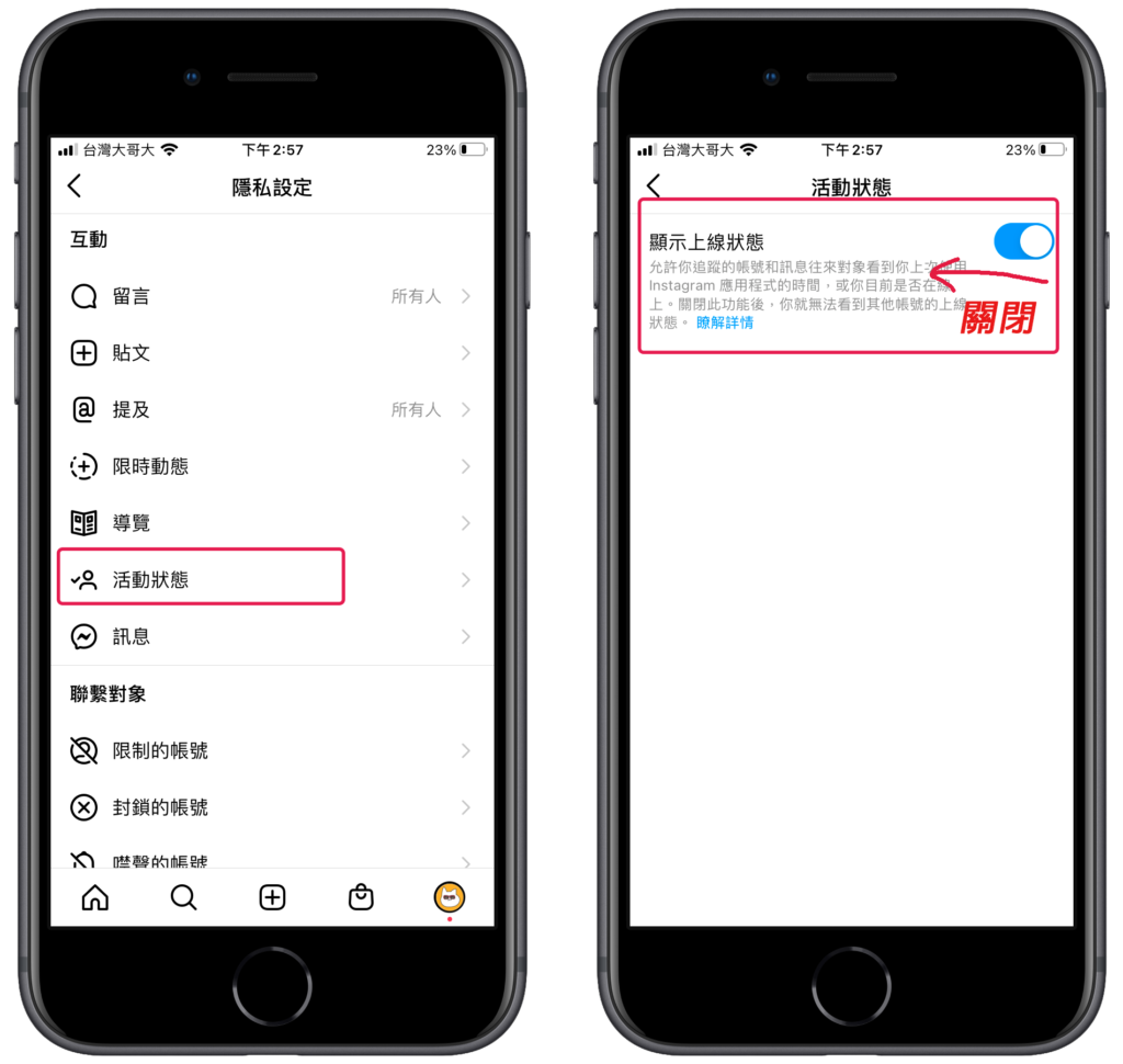 前往 IG 活動狀態功能頁面關閉上線狀態