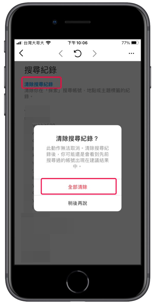 IG 刪除瀏覽紀錄、清除搜尋紀錄