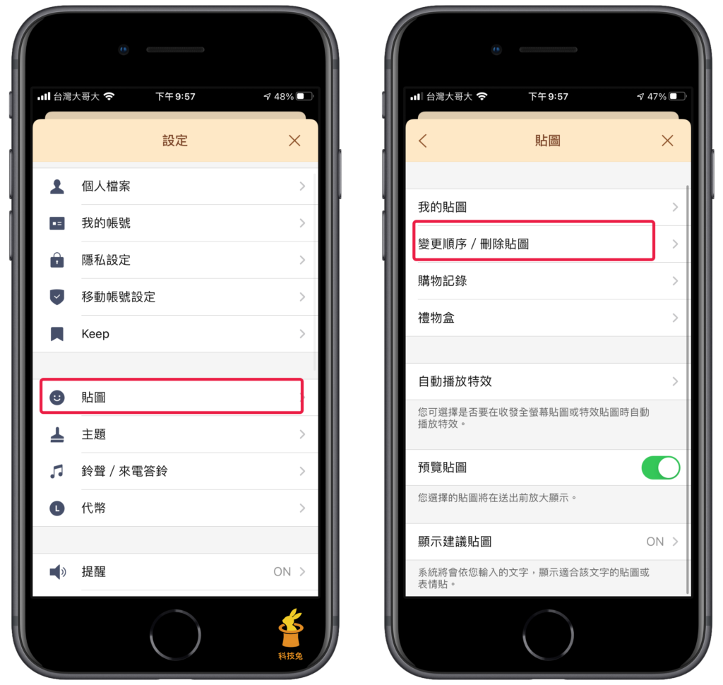 Line 聊天室貼圖變更顯示順序