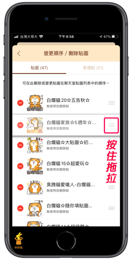 Line 聊天室貼圖變更顯示順序