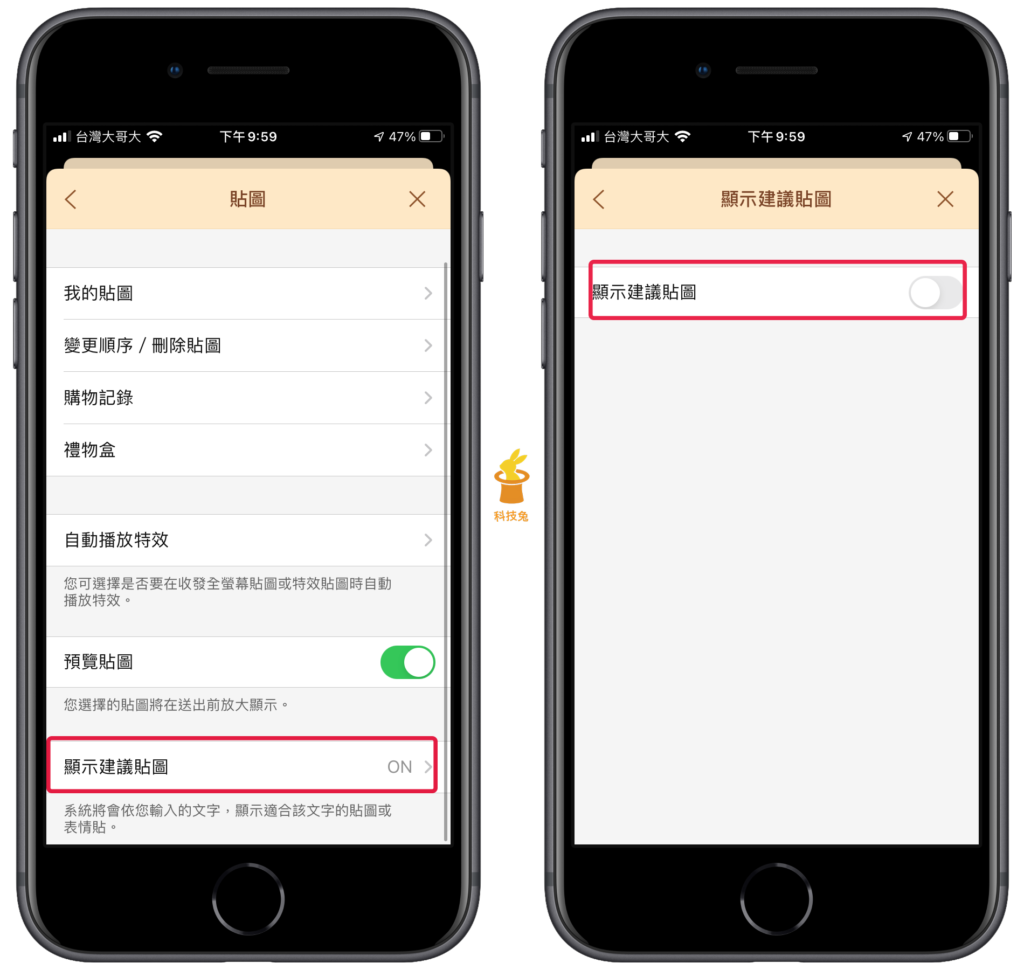 Line 關閉顯示建議貼圖