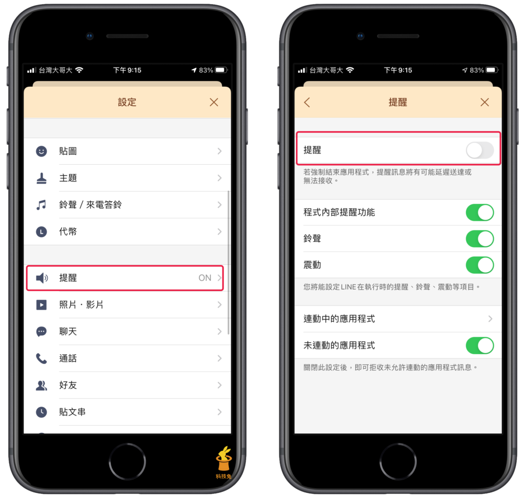 Line 關閉訊息提醒通知