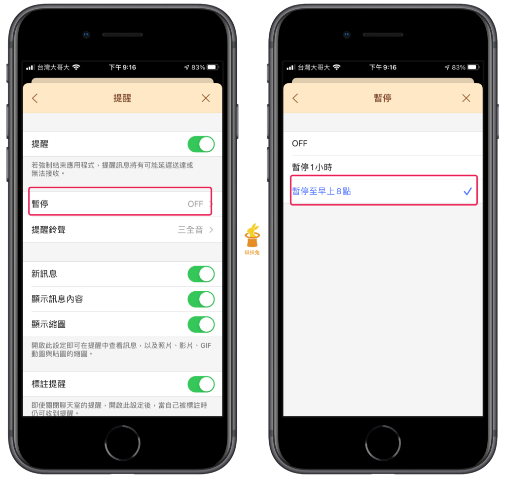 Line 暫停（停用）訊息提醒通知