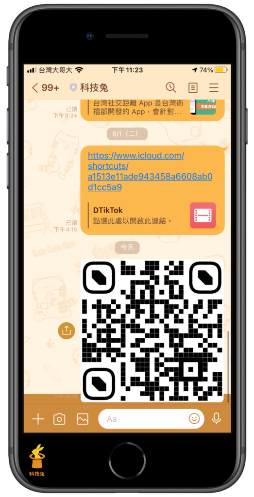 將 QR CODE 照片儲存到 iPhone/Android 手機