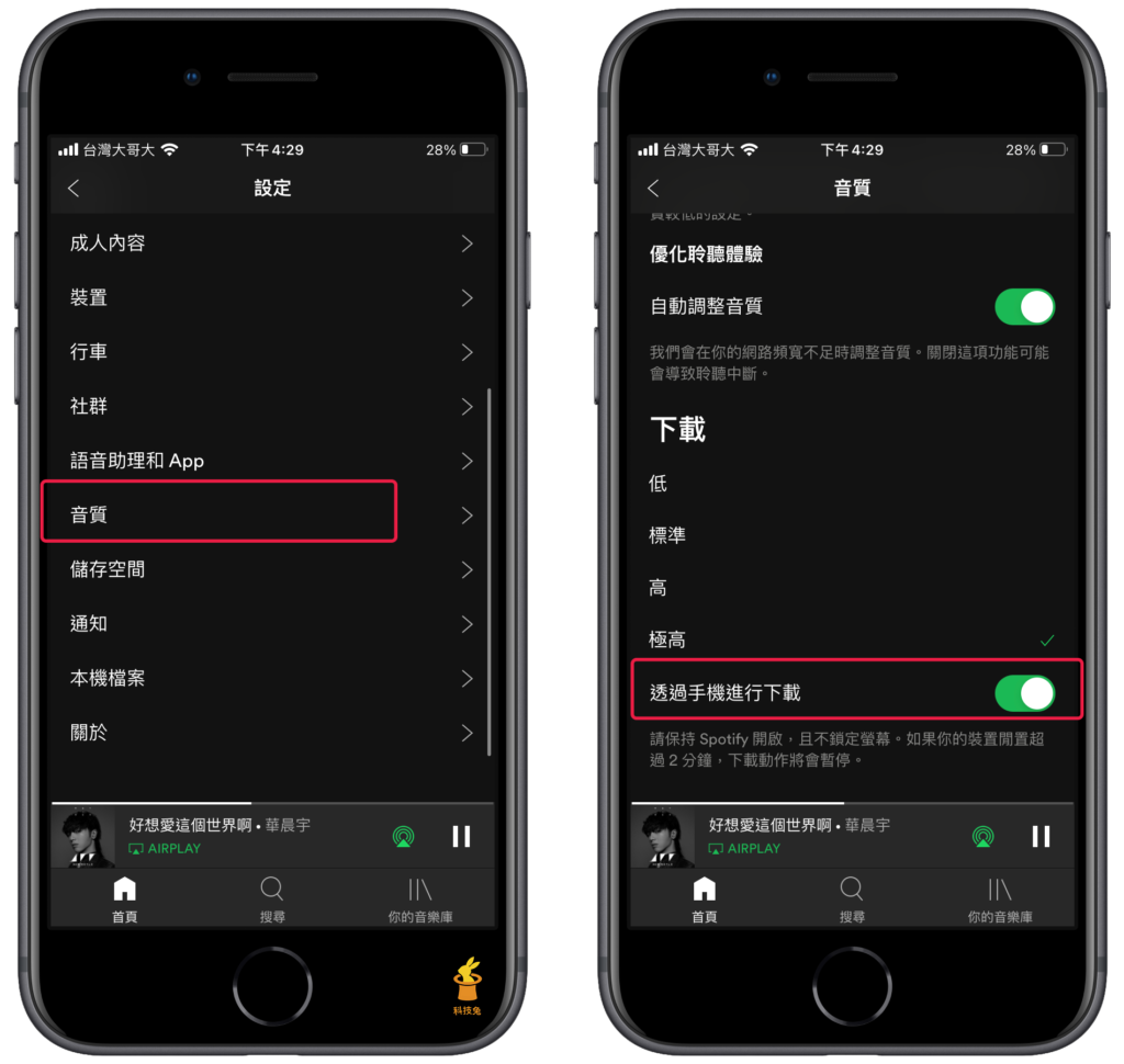 Spotify 下載音樂到手機