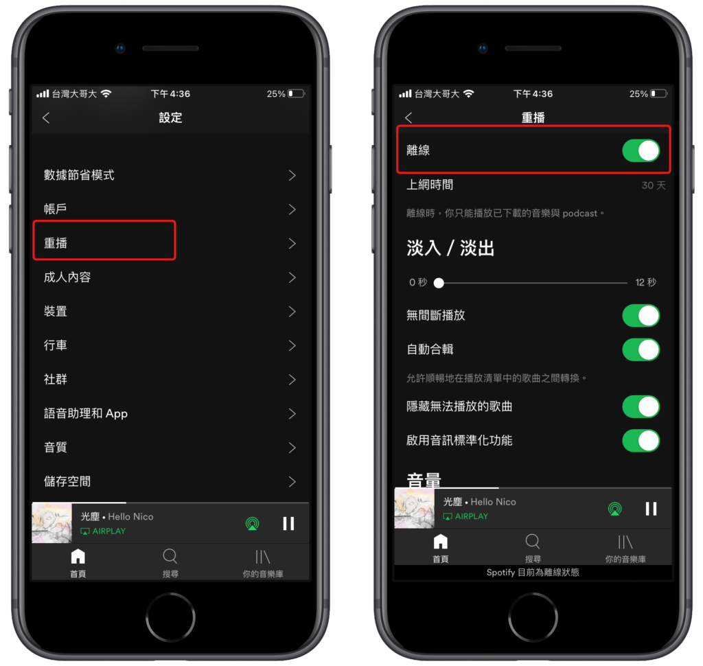 Spotify 音樂如何離線播放？