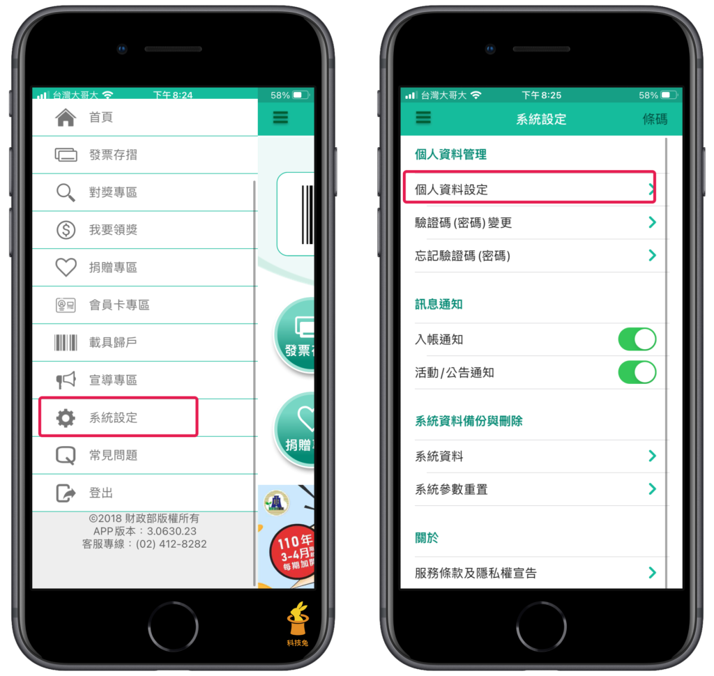 統一發票兌獎 APP 兌獎並自動匯入獎金到銀行帳戶