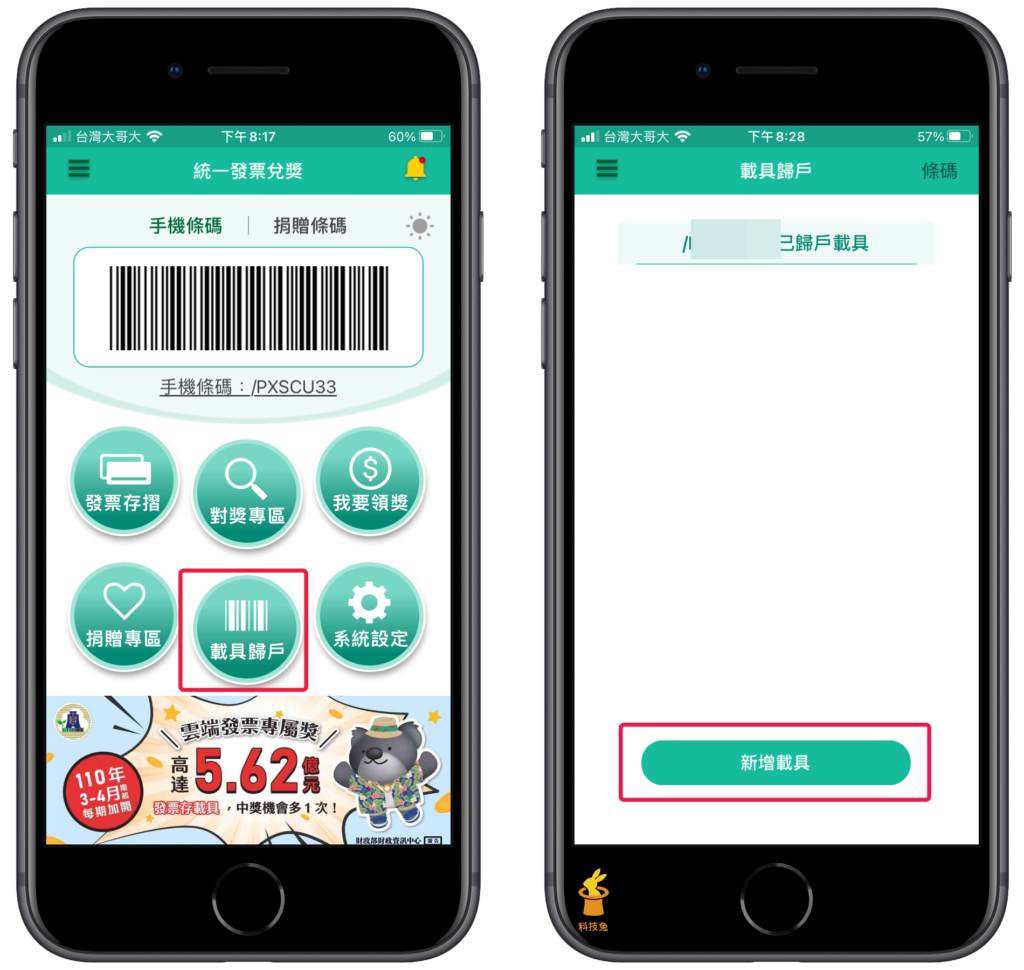 統一發票兌獎 APP 載具歸戶二、跨境電商電子郵件