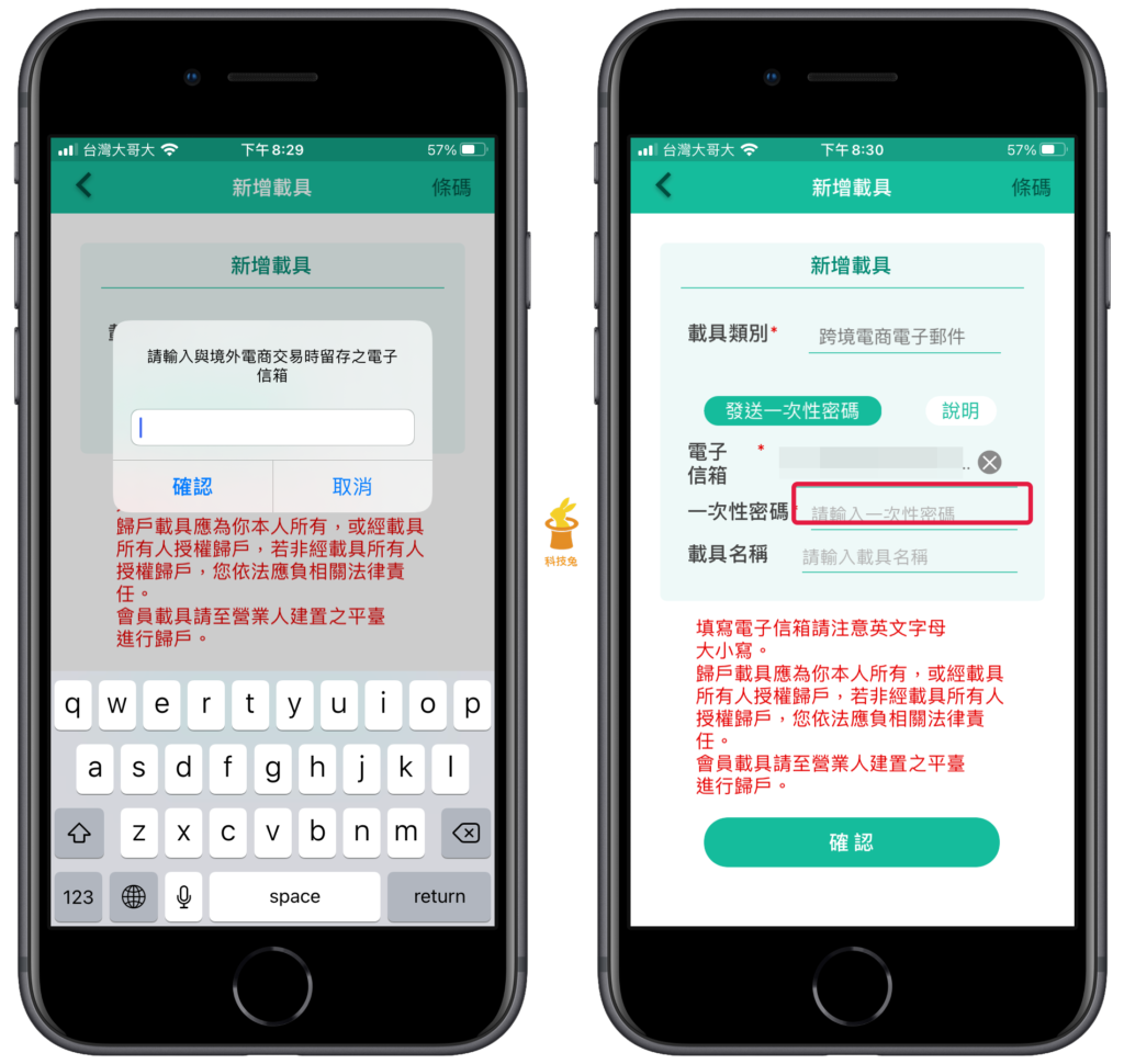 統一發票兌獎 APP 載具歸戶二、跨境電商電子郵件