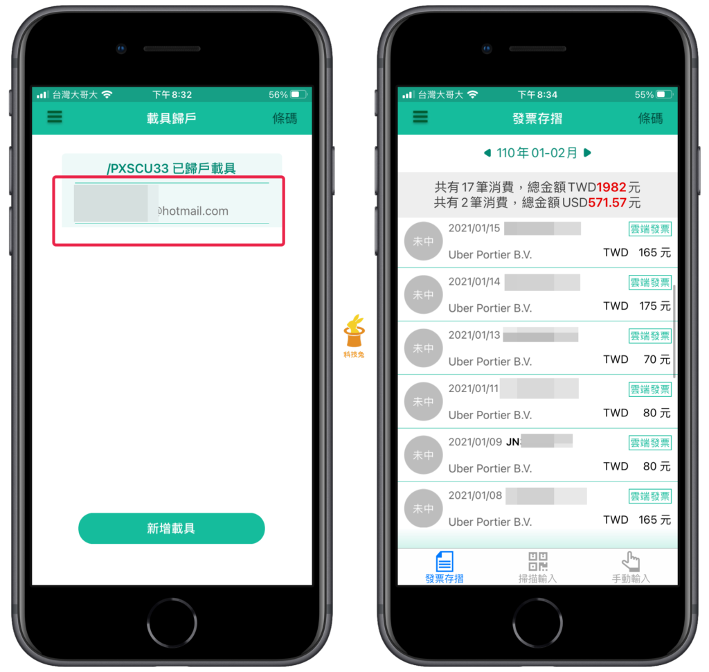 統一發票兌獎 APP 載具歸戶二、跨境電商電子郵件