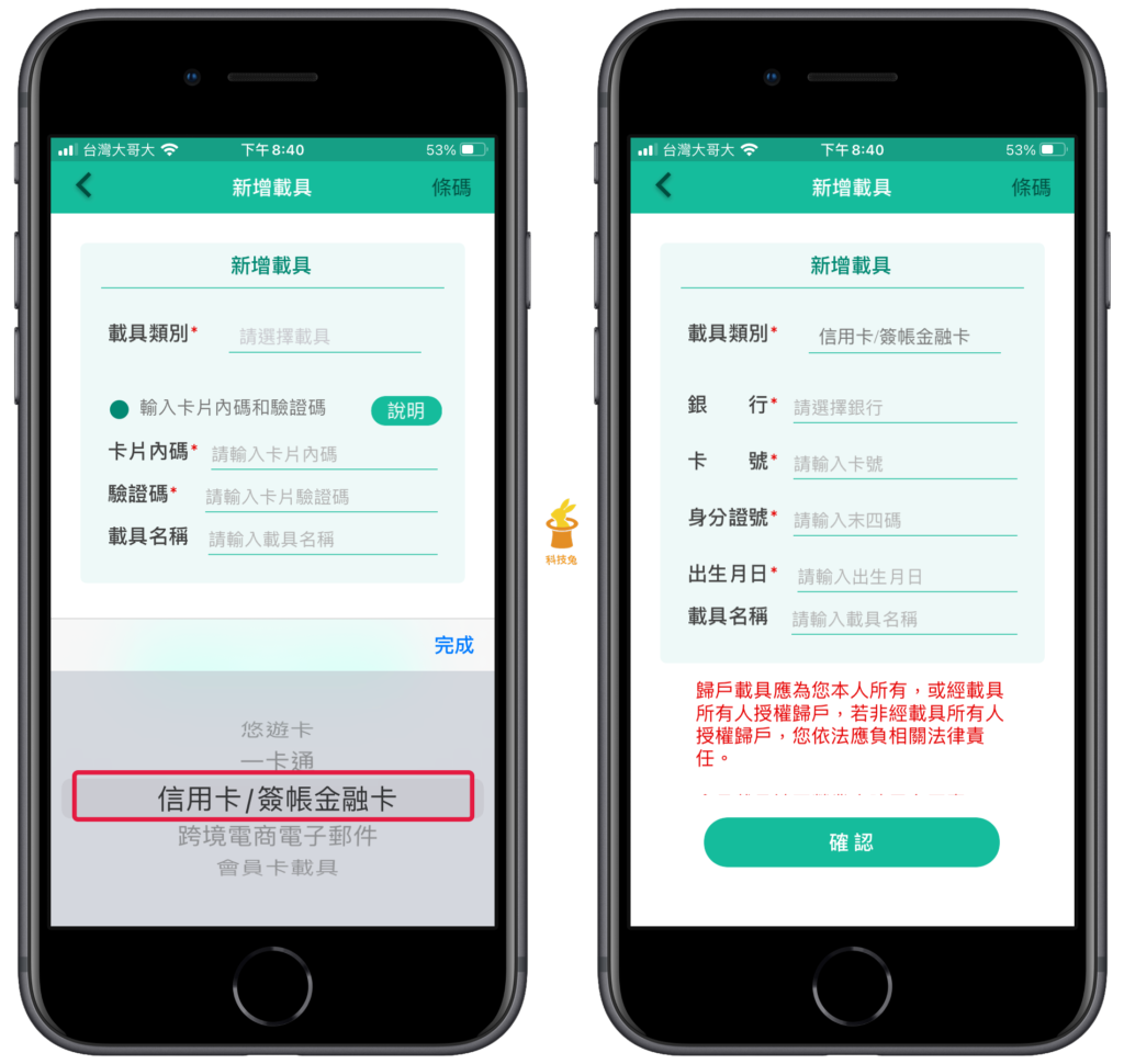 統一發票兌獎 APP 載具歸戶一、信用卡、簽帳金融卡