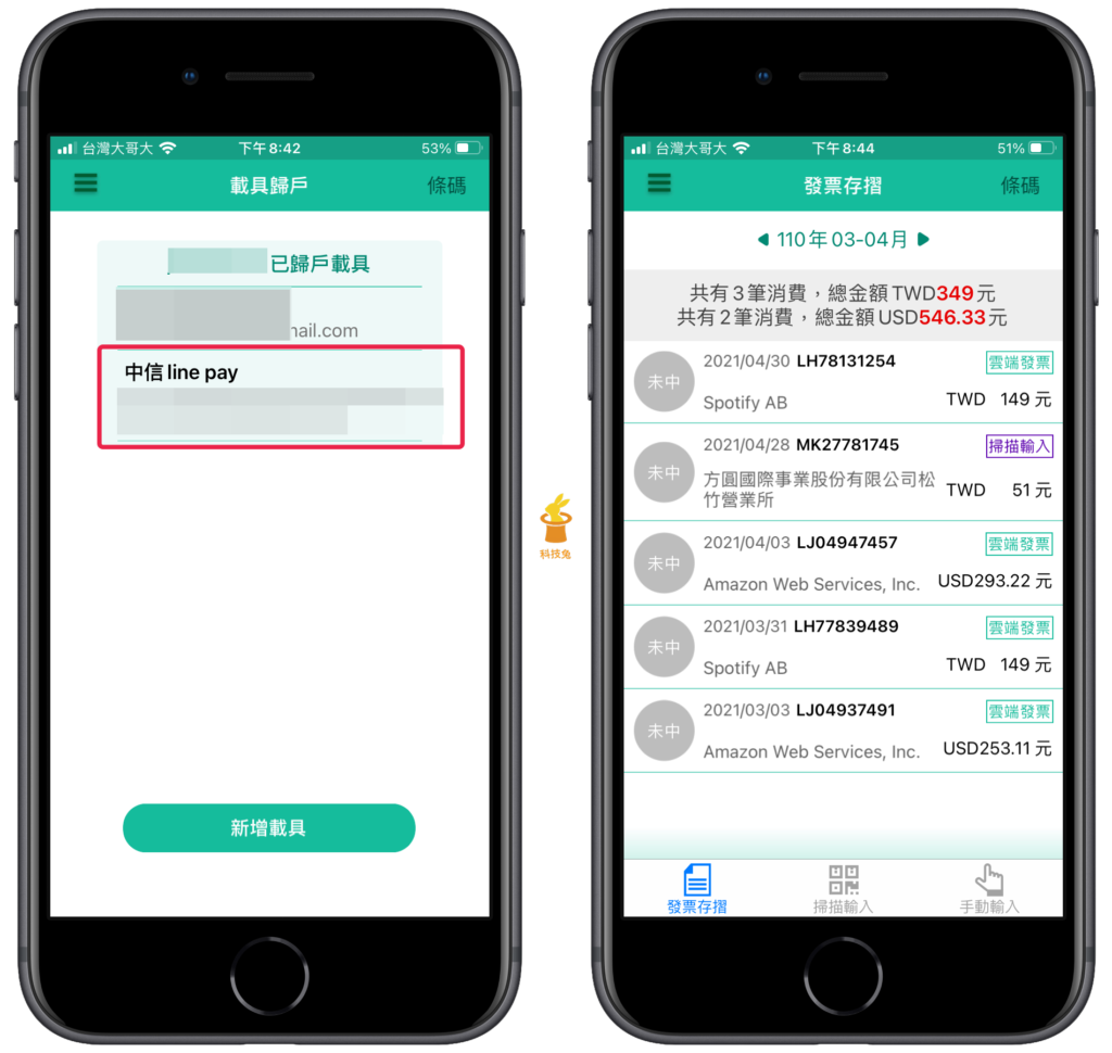 統一發票兌獎 APP 載具歸戶一、信用卡、簽帳金融卡