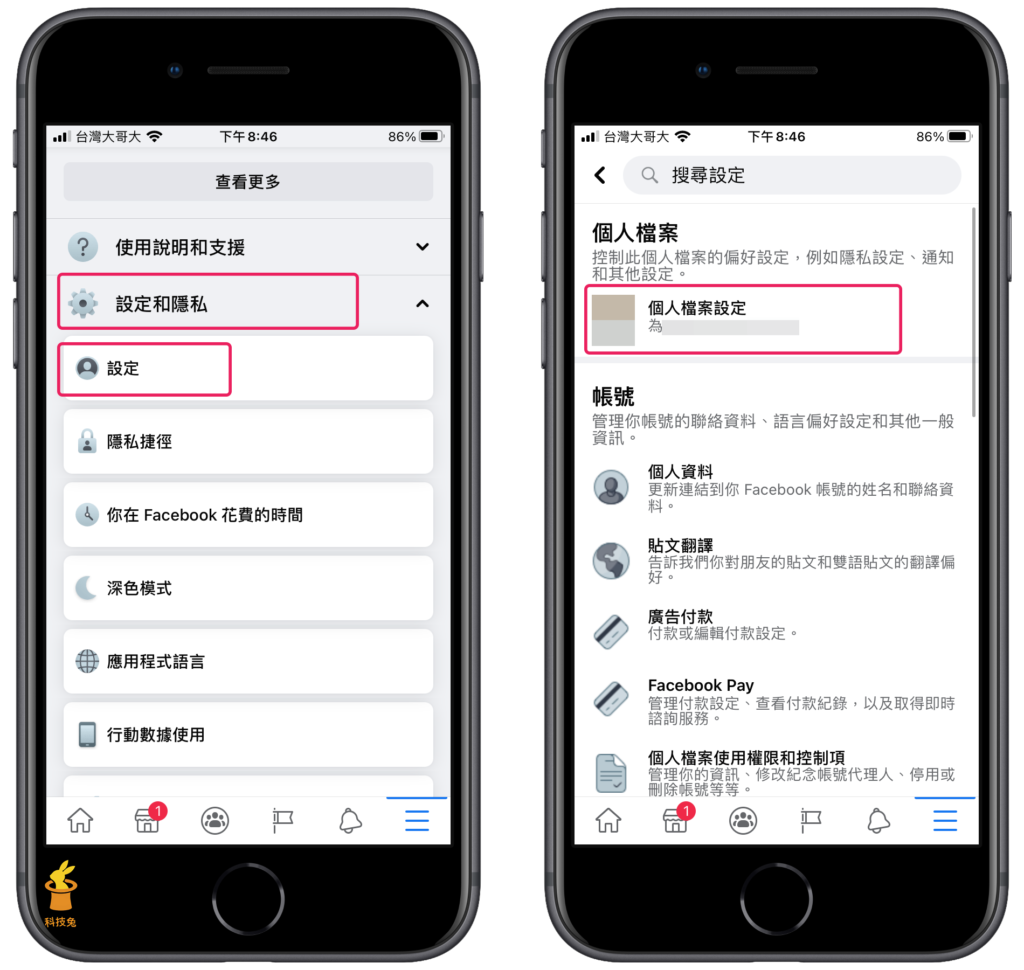 臉書 FB 封鎖朋友