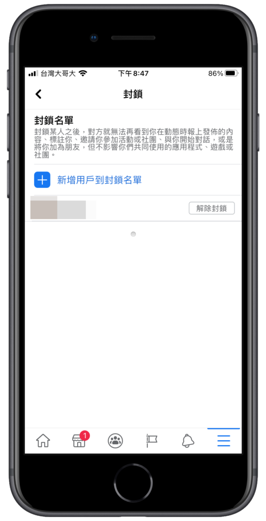 臉書 FB 如何查看封鎖名單？