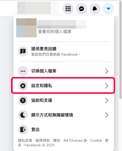 .臉書 FB  電腦版更改名字