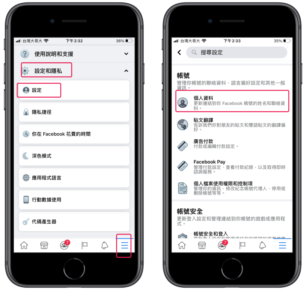 臉書 FB 手機版 App 更改名字