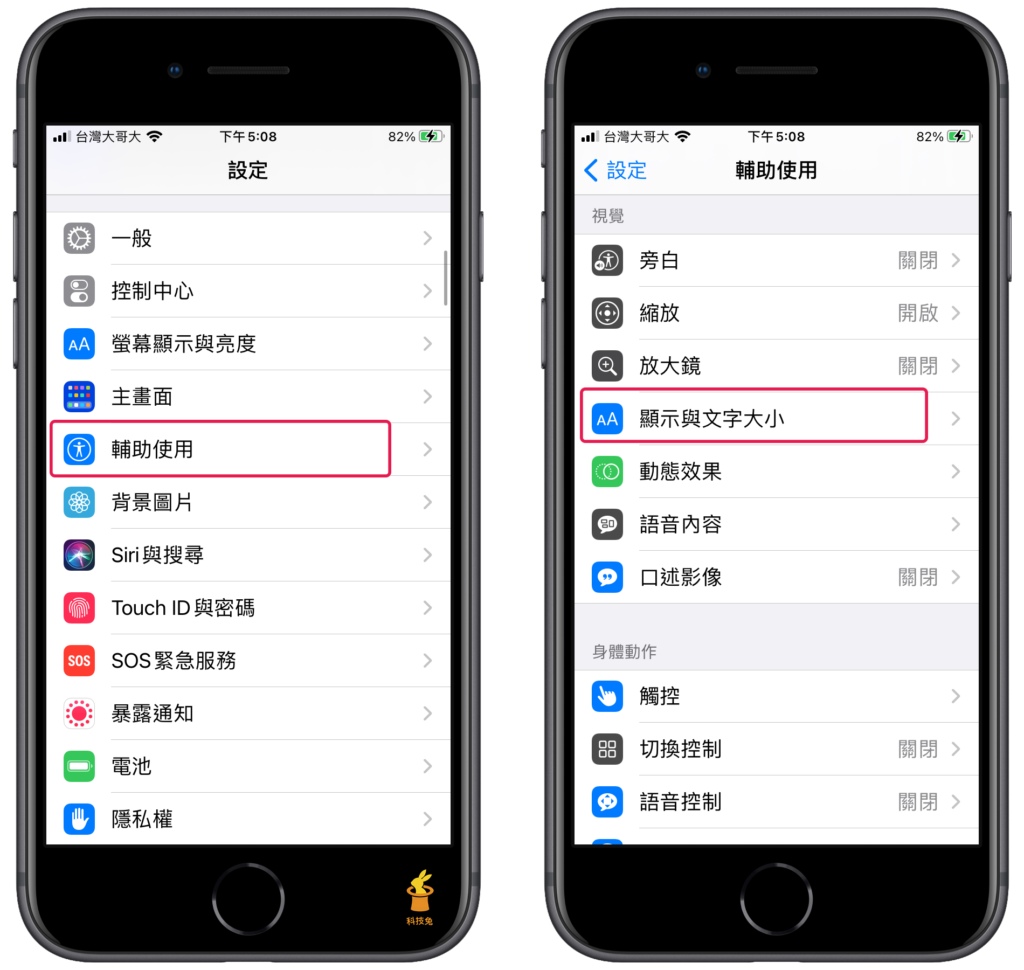 iPhone 臉書 FB App 更改字體大小（放大變小）、粗細