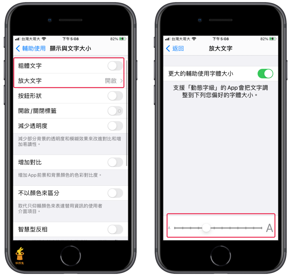 iPhone 臉書 FB App 更改字體大小（放大變小）、粗細