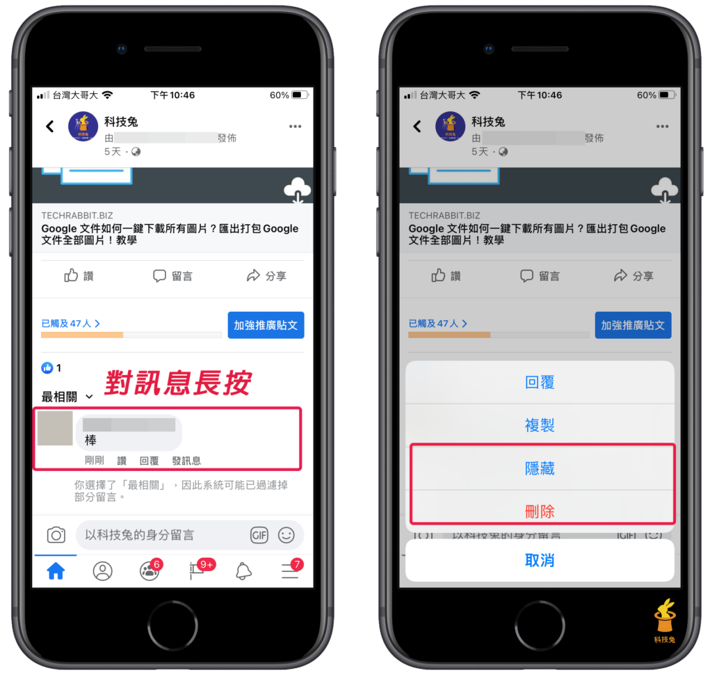 臉書 FB 粉絲專頁，怎麼隱藏、刪除留言？