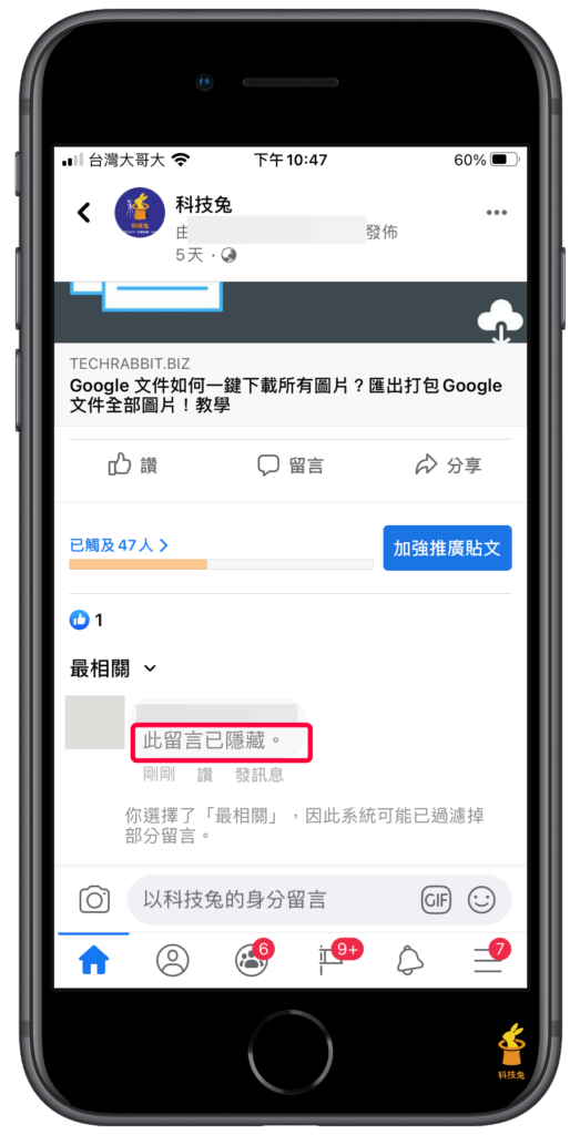 臉書 FB 粉絲專頁，怎麼隱藏、刪除留言？