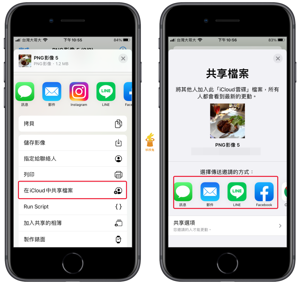 iCloud 檔案與朋友共享