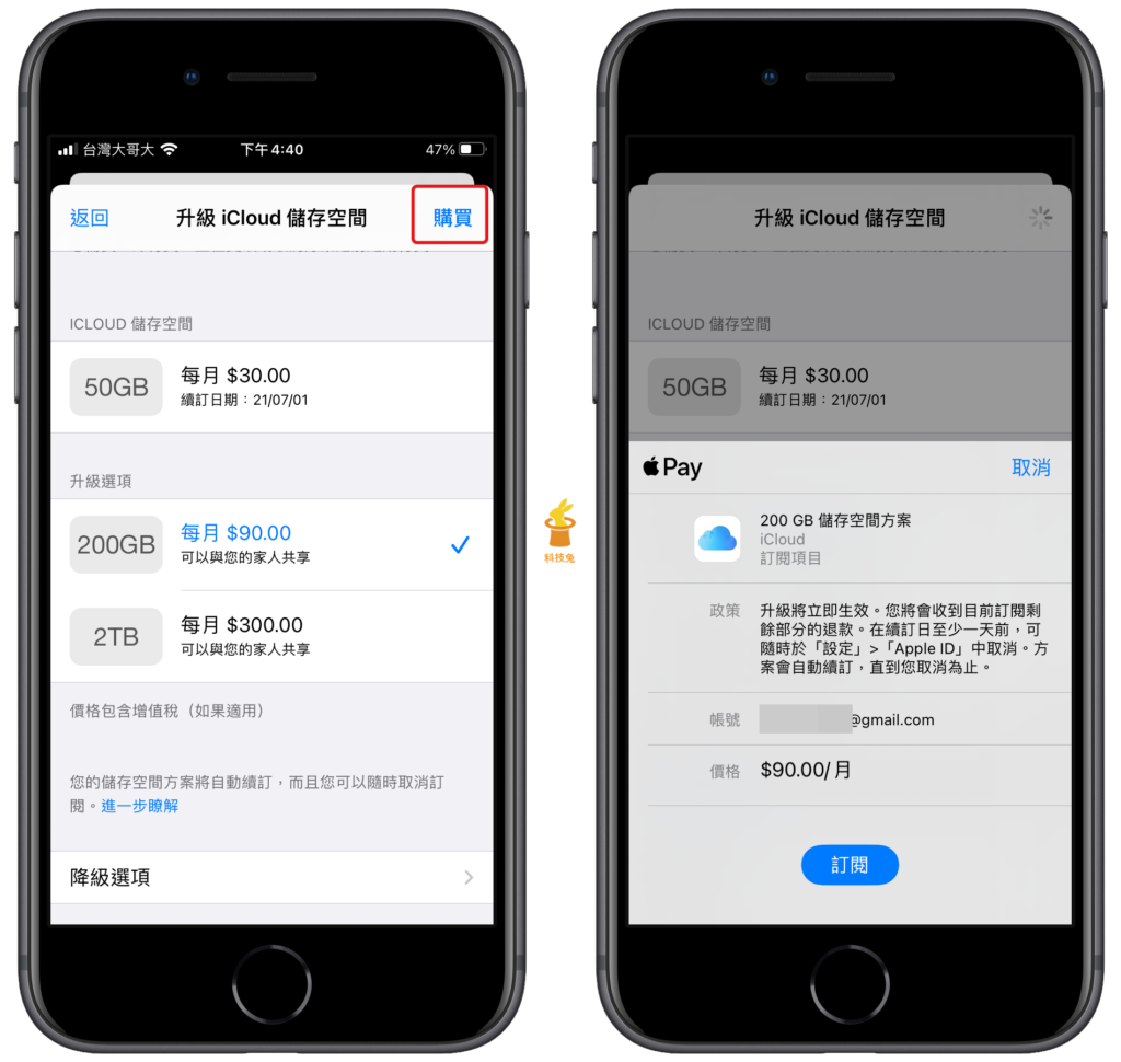 選擇 iCloud 要升級的儲存空間方案