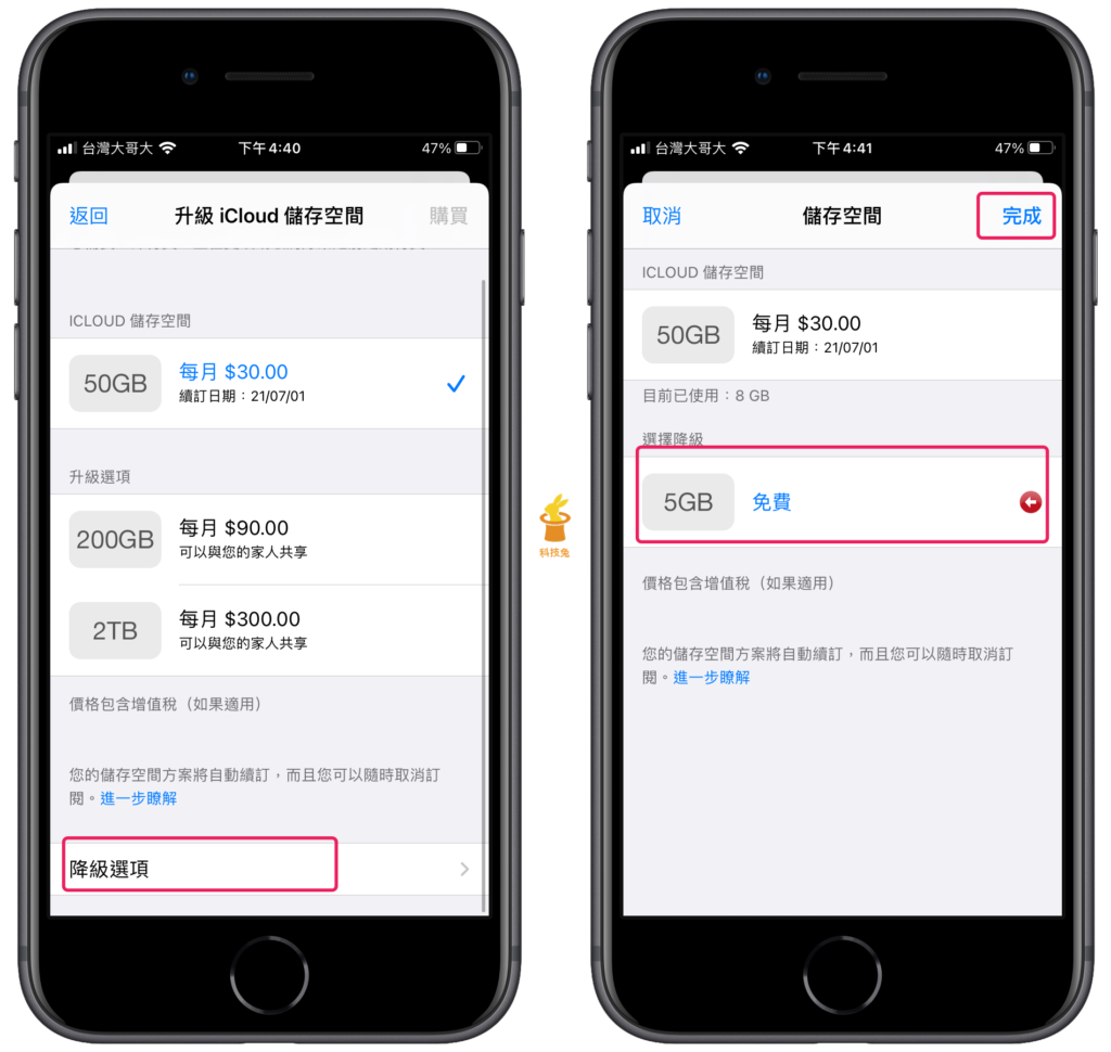 iCloud 怎麼取消降級容量空間？