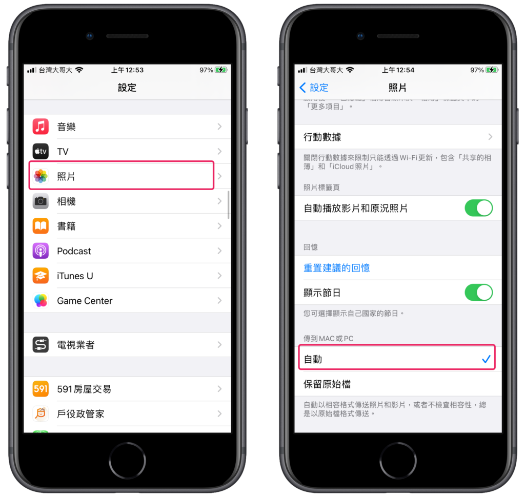 iPhone 輸出照片自動轉存 JPG 檔