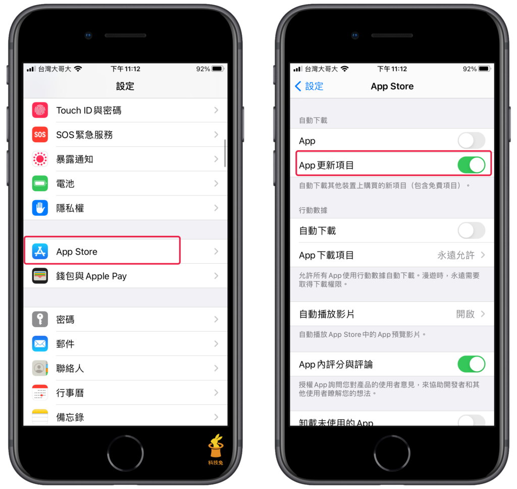 iPhone / iPad 開啟、關閉 App 自動更新