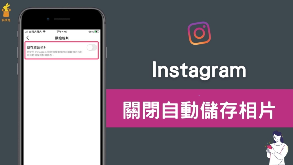 IG 自動儲存照片功能，如何關閉開啟？不再儲存Instagram 相片到相簿！教學